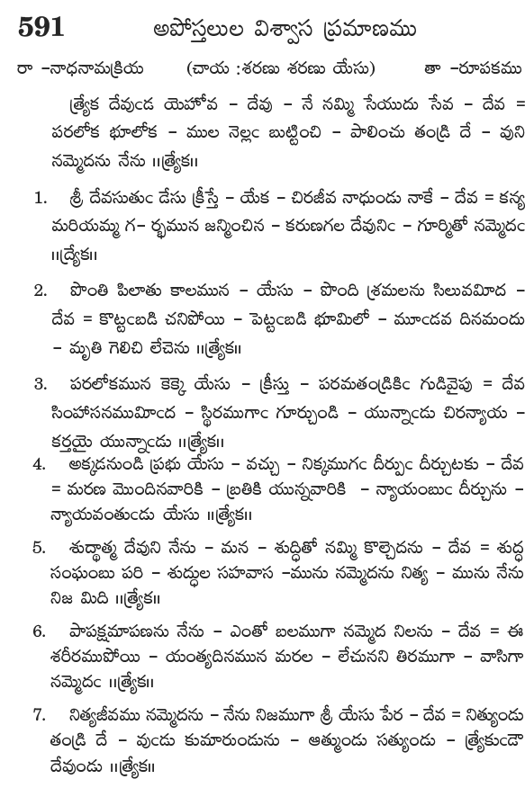 Andhra Kristhava Keerthanalu - Song No 591.